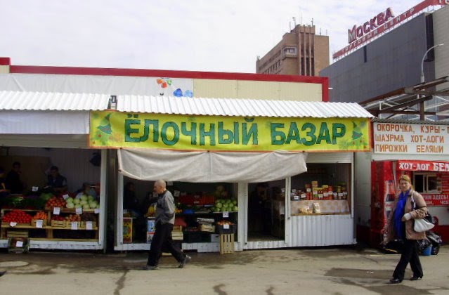 Эх, елки-палки...огурки-помидорки..., Новосибирск