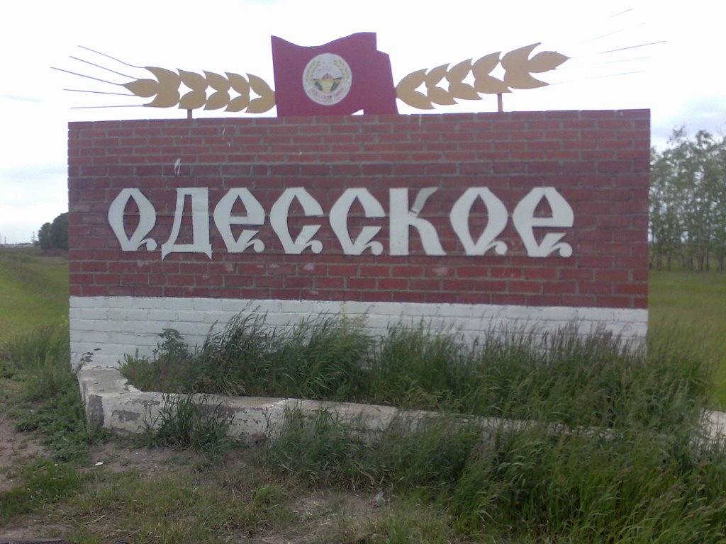 Odesskoe, Одесское