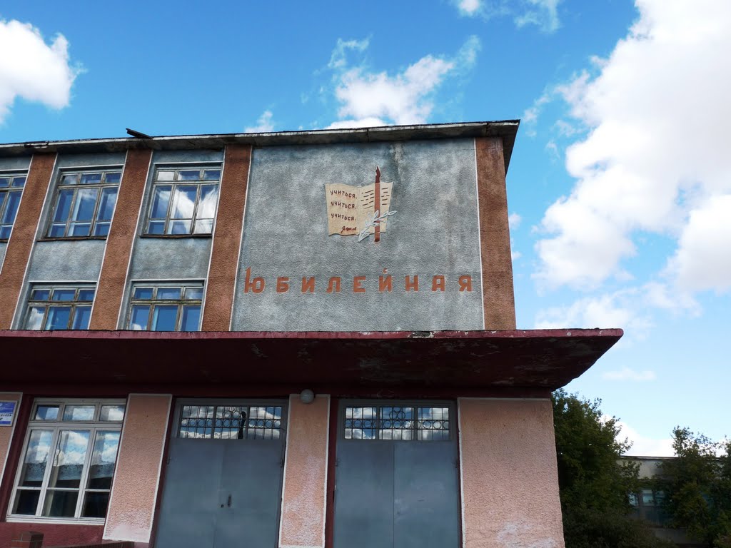 Юбилейная школа до реконструкции, Павлоградка