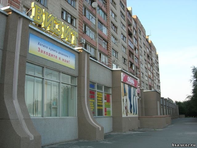 магазин ВИЗИТ, Новотроицк