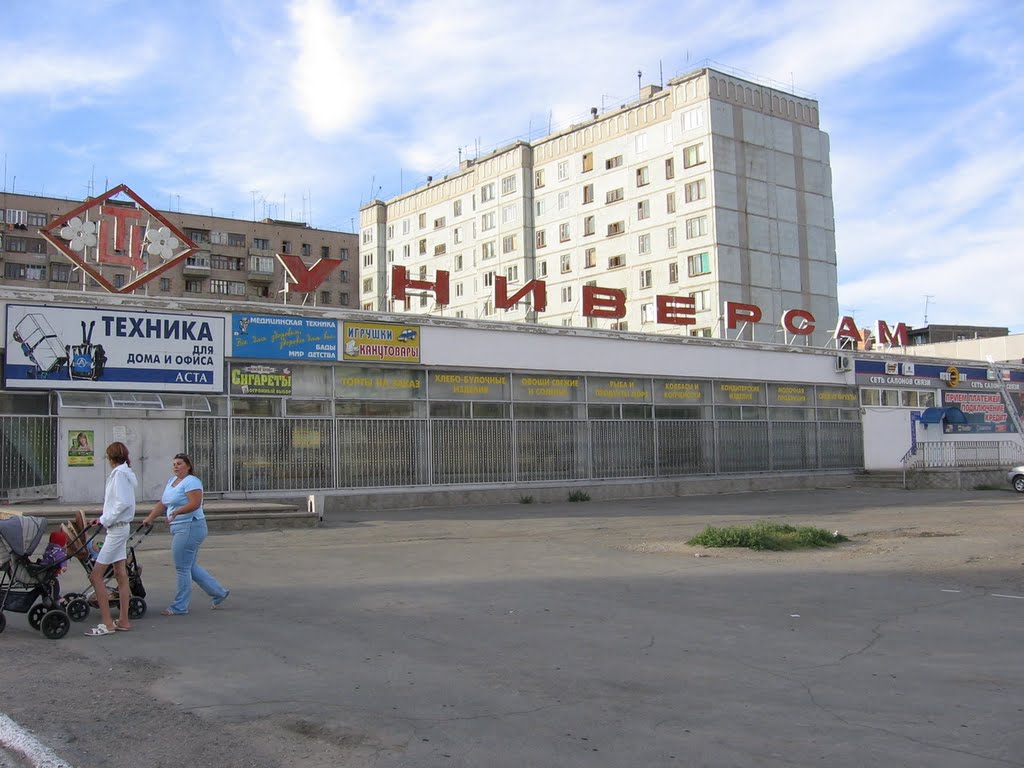 магазин УНИВЕРСАМ, Новотроицк