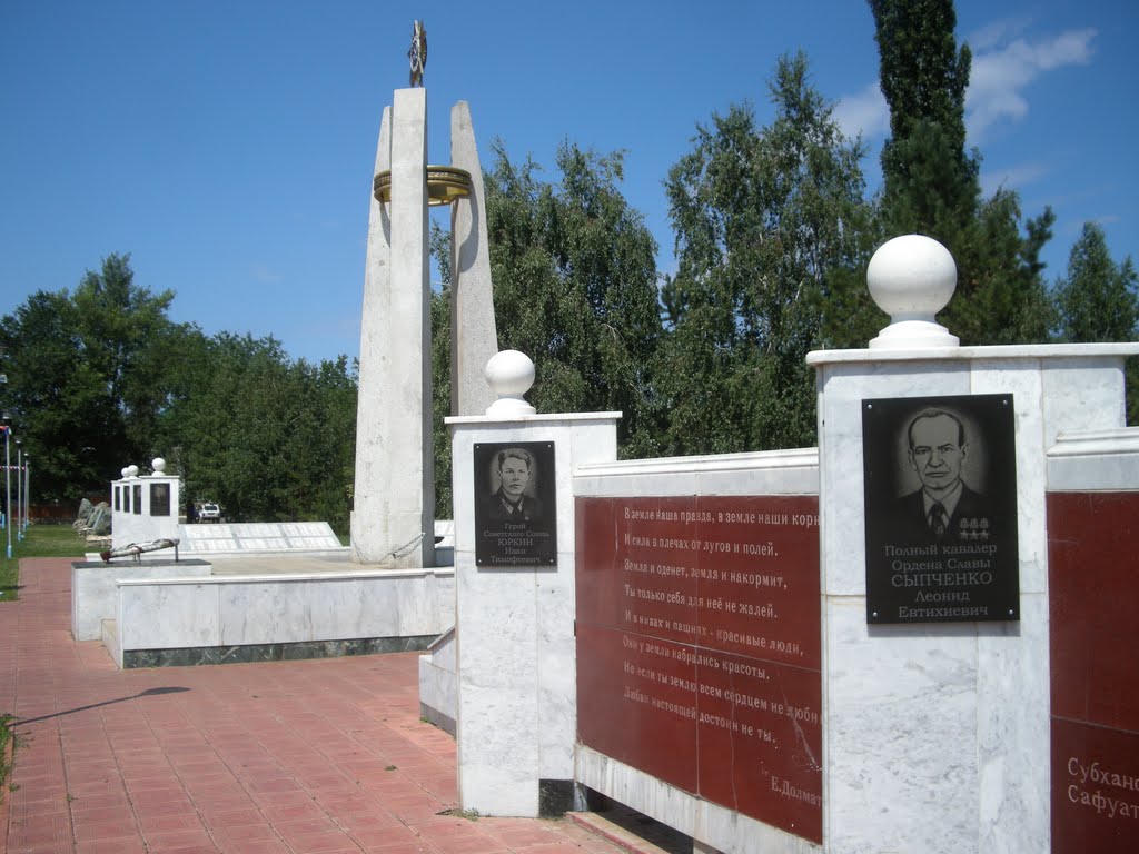 Мемориал в Саракташе, Саракташ