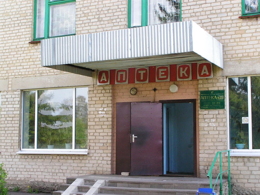Аптека в Глазуновке (Pharmacy in Glazunovka), Глазуновка