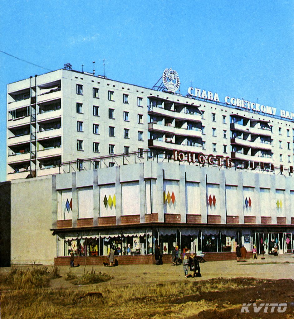 Магазин "Юность" (1980 г.), Знаменское