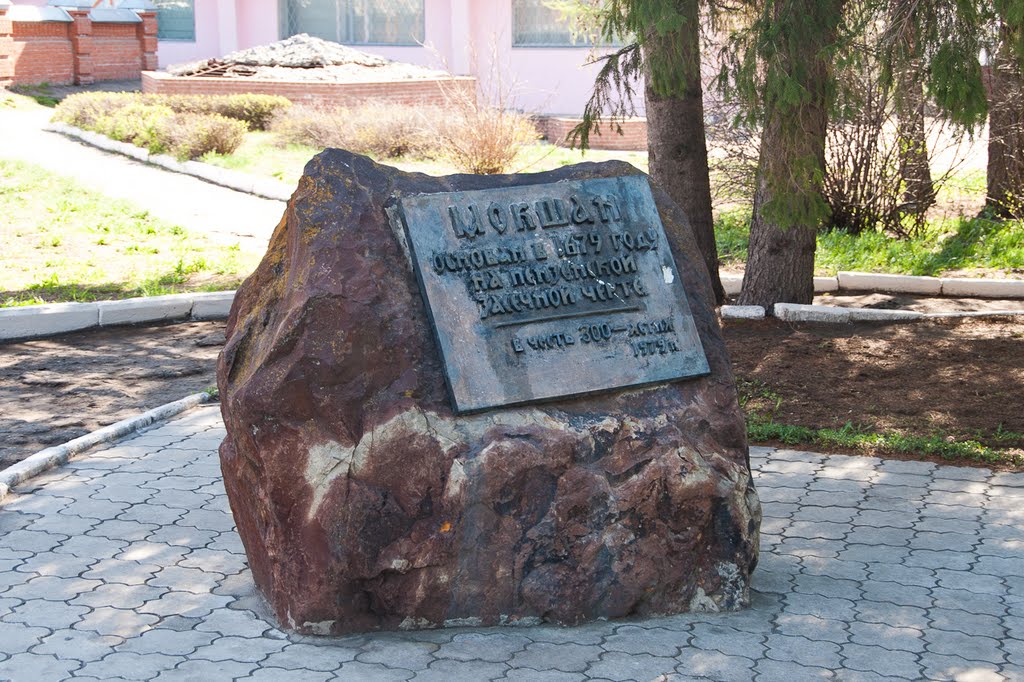 Памятный камень, Мокшан