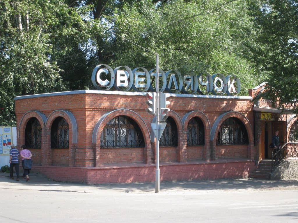 «Светлячок», 2009 год, Сердобск