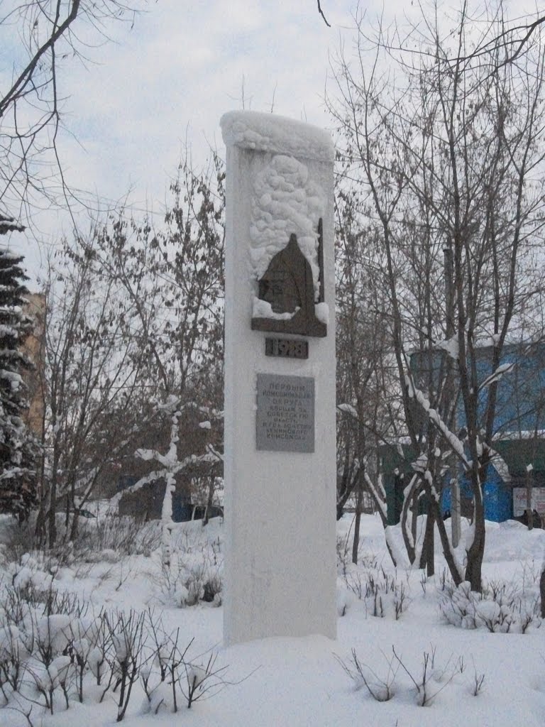 Памятник героям-комсомольцам КПАО., Кудымкар