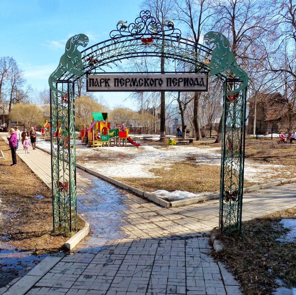 парк пермского периода в очере