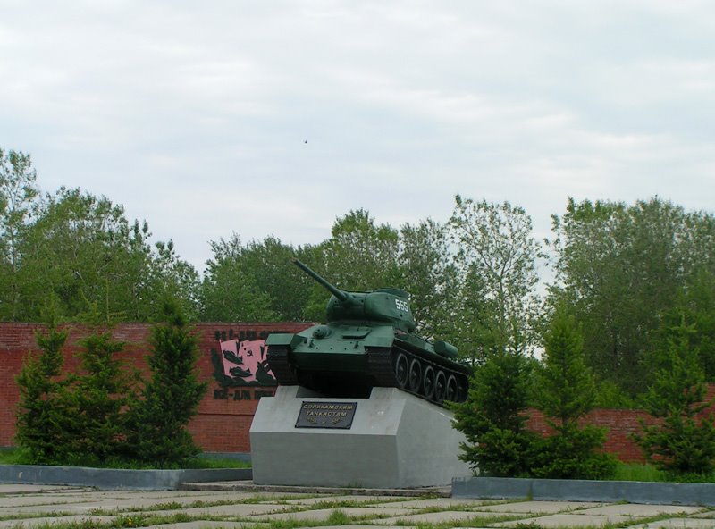 Соликамским танкистам, Соликамск