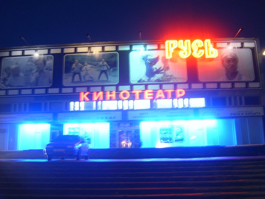 Кинотеатр "Русь" ночью (Cinema "Rus " at night / 映画館), Соликамск