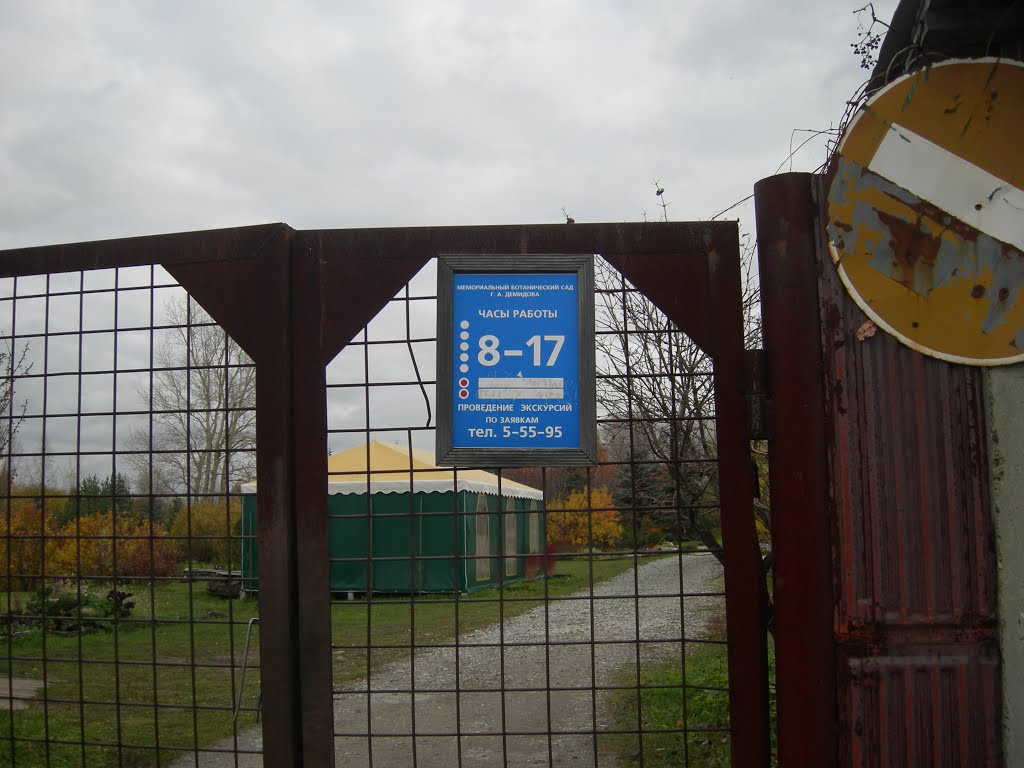 Вход в ботанический сад., Соликамск