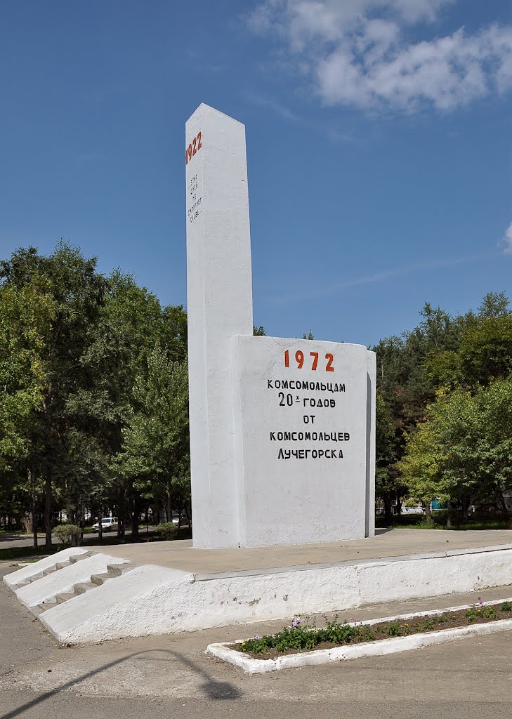Monument "To 1920s Komsomol from Luchegorsk 1972 Komsomol", Лучегорск
