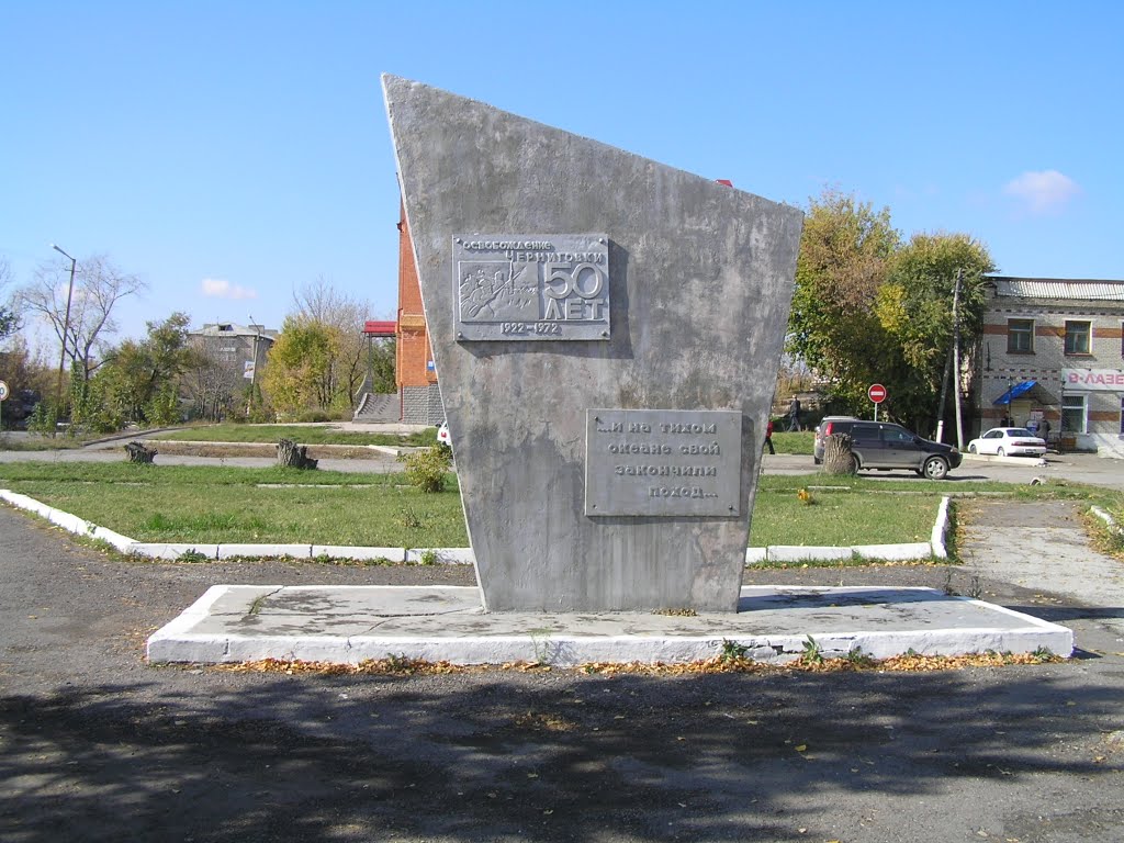 "Освобождение Черниговки 50 лет" (10.2010), Черниговка