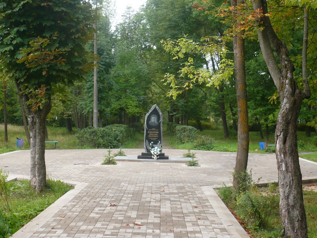Пыталово, Парк имени Н.И.Юнкерова, Пыталово