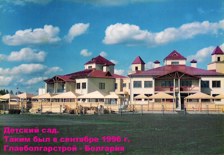 Военгородок - Детский сад - IX.1996 год, Зерноград