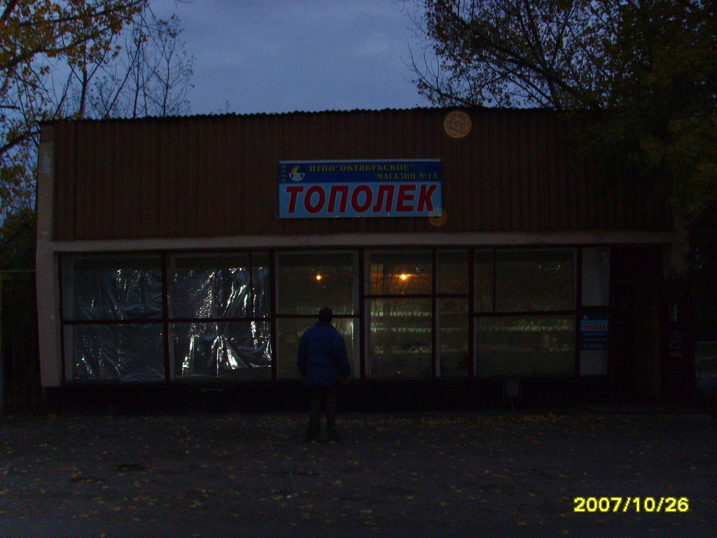 Магазин Тополек Режим Работы