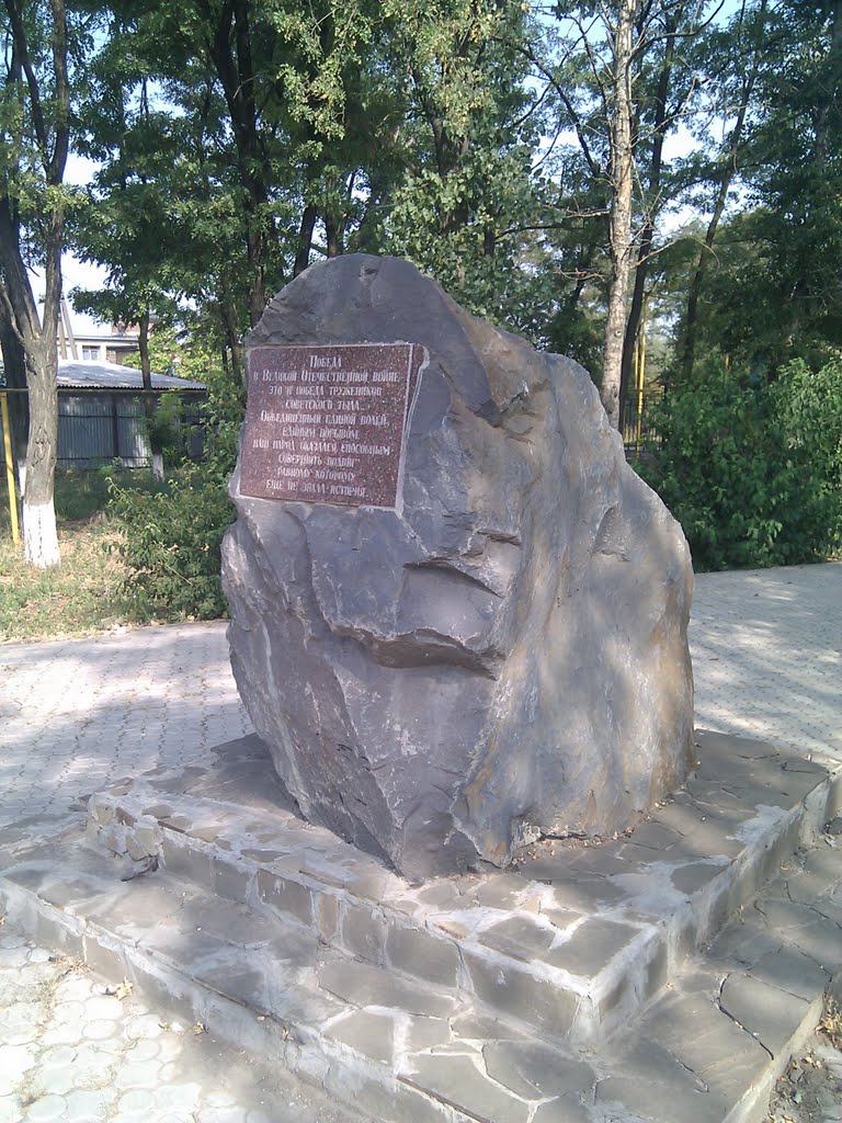 Памятный камень в честь подвига Советского народа в ВОВ., Покровское