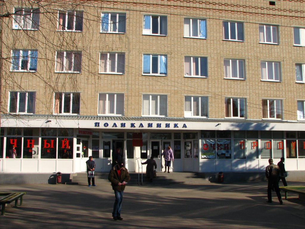 Urban Polyclinic, Сальск