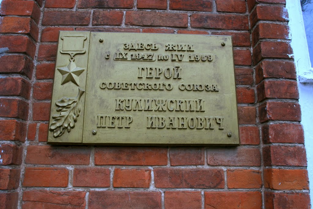 Памятная доска на доме 122 по улице Энгельса., Таганрог