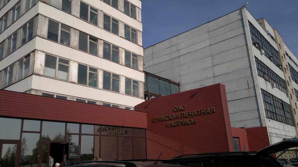 Ряжская печатная фабрика, Ряжск
