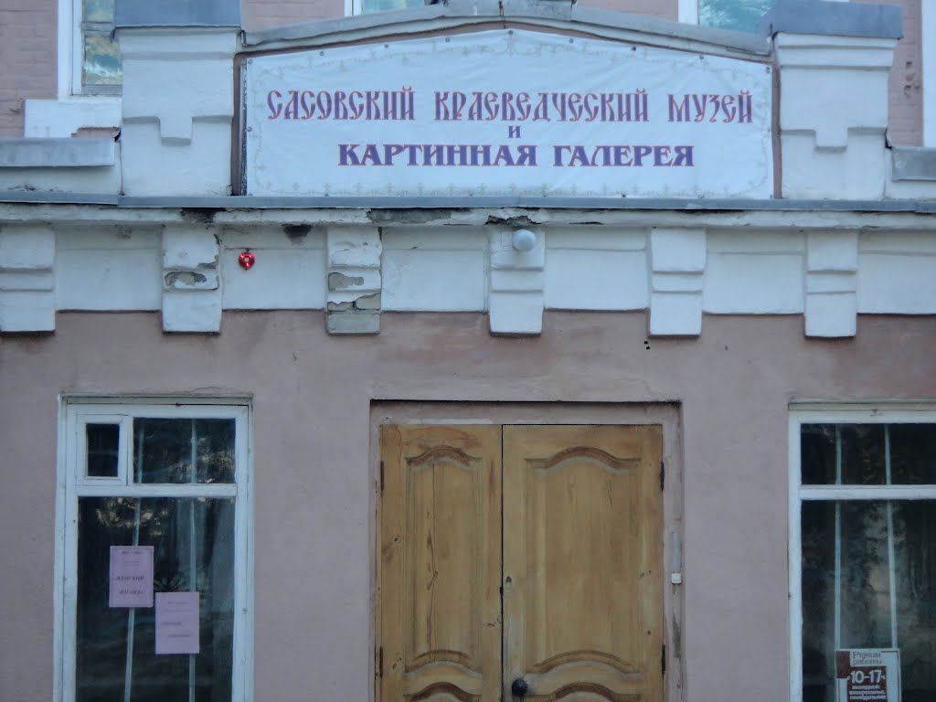 Вход в Сасовский краеведческий музей и картинную галерею, Сасово