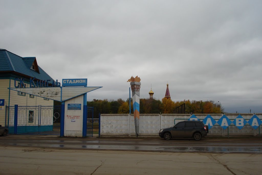 Стадион "Локомотив", Кинель
