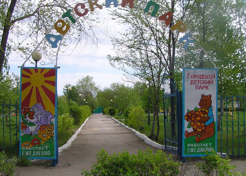 Центральный вход в Детский парк, Нефтегорск