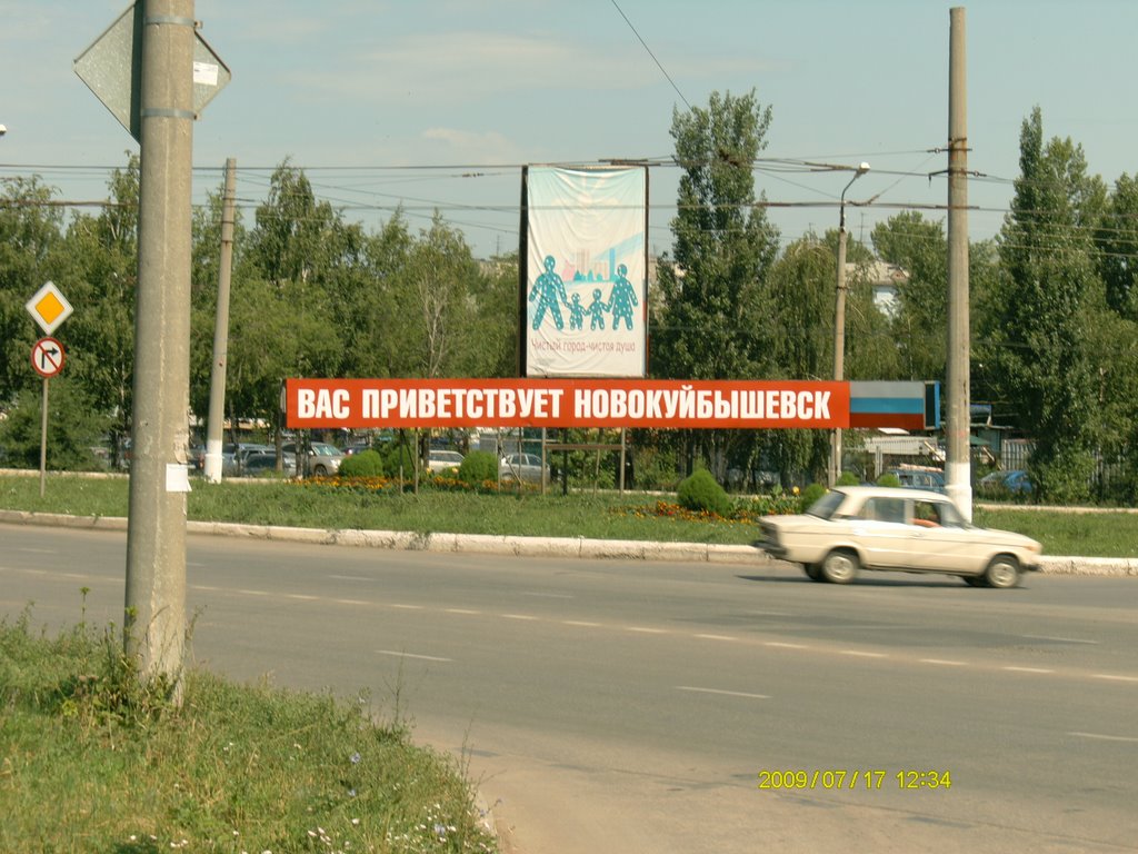Южный въезд в город, Новокуйбышевск