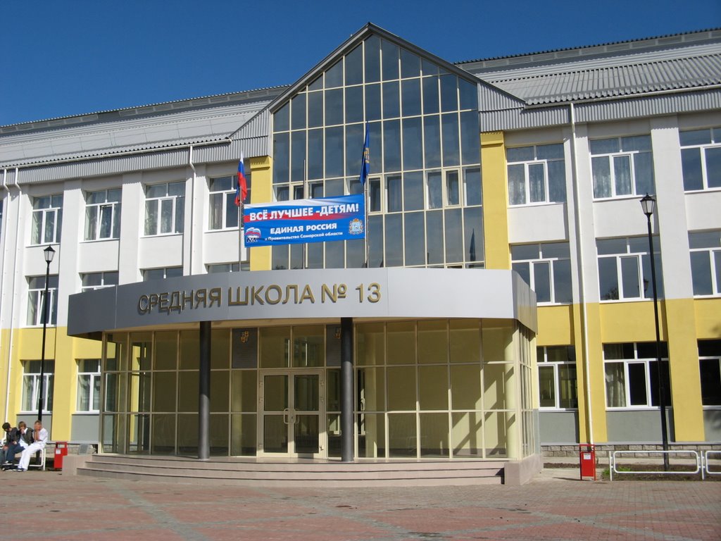 Средняя школа №13, Тольятти