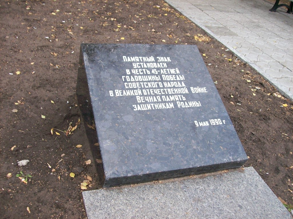 Памятный камень на Молодежке., Тольятти