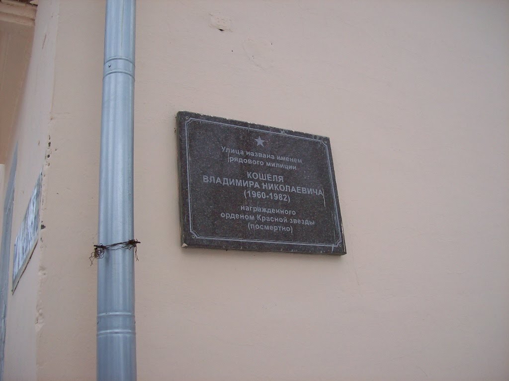 Мемориальная доска, Тольятти