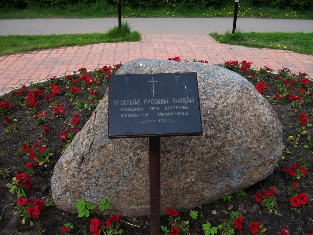 Погибшим в Северной войне     (21.05.2009г), Ивангород