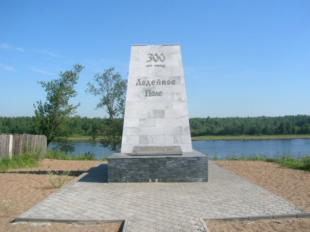 Памятник в честь трёхсотлетия города, Лодейное Поле