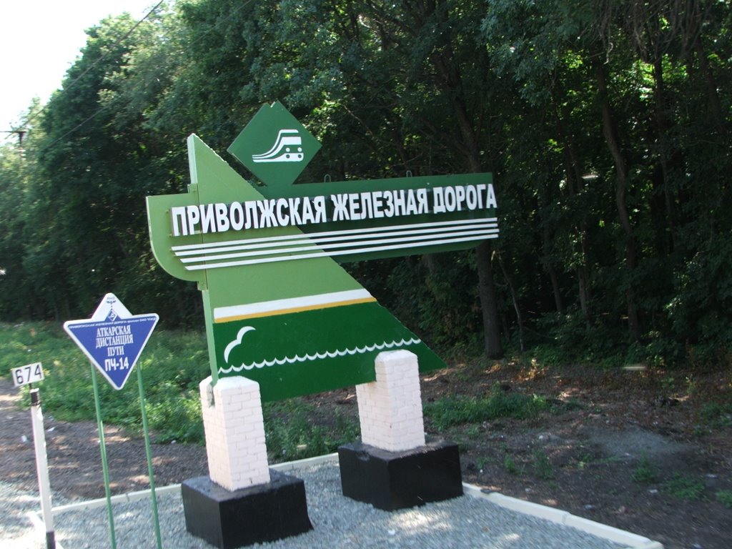 Приволжская железная дорога, Петровск