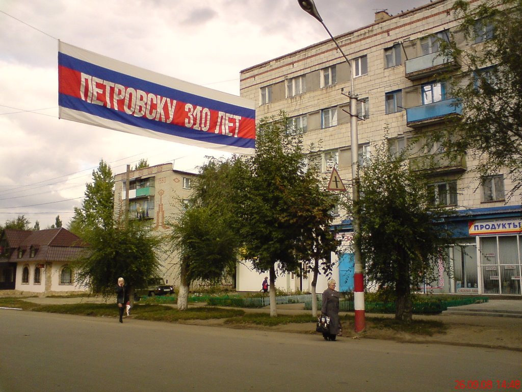 Улица Московская, 6, Петровск