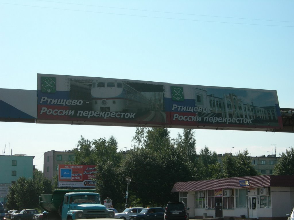 Ртищева Есть Магазин Есть