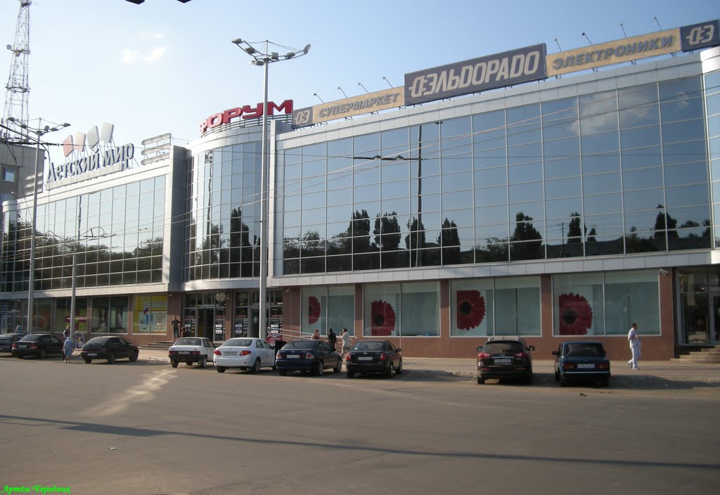 Тц Форум Саратов Магазины