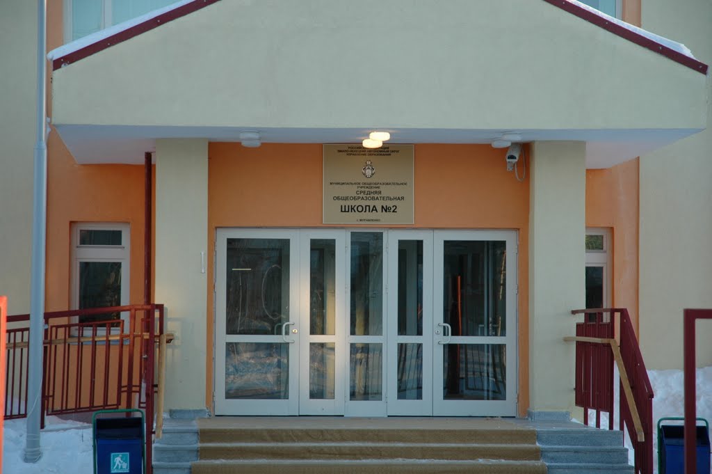 Школа №2, Муравленко