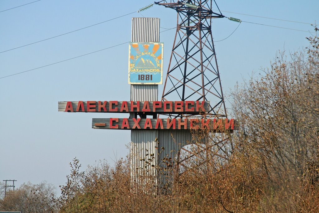 Въезд в Александровск-Сахалинский, бывшую столицу каторжного Сахалина, Анбэцу