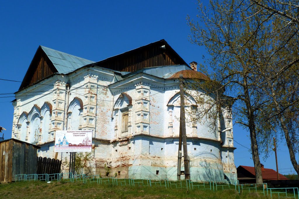 Верхняя сысерть свердловская область фото Верхняя сысерть свердловская область фото