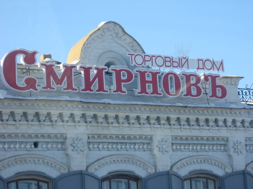 Торговый дом Смирнов, Ирбит