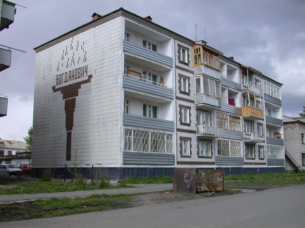 Дом строили Богдановичцы, Камышлов
