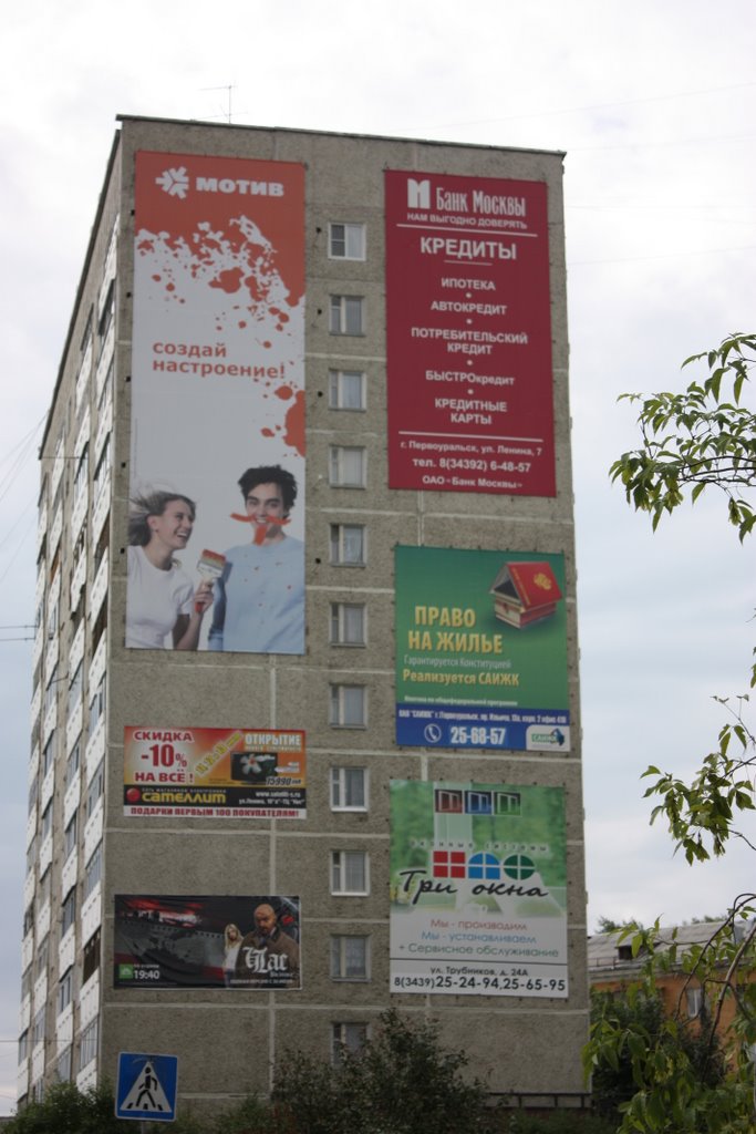 Outdoor advertising on the wall, Первоуральск