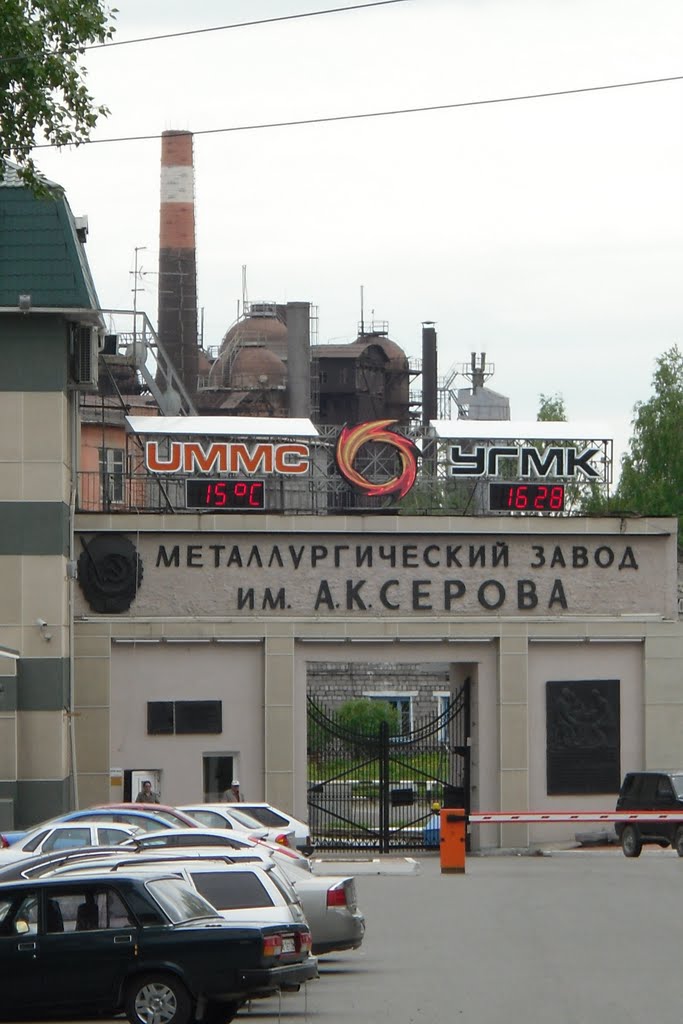 Проходная Серовского металлургического завода, Серов