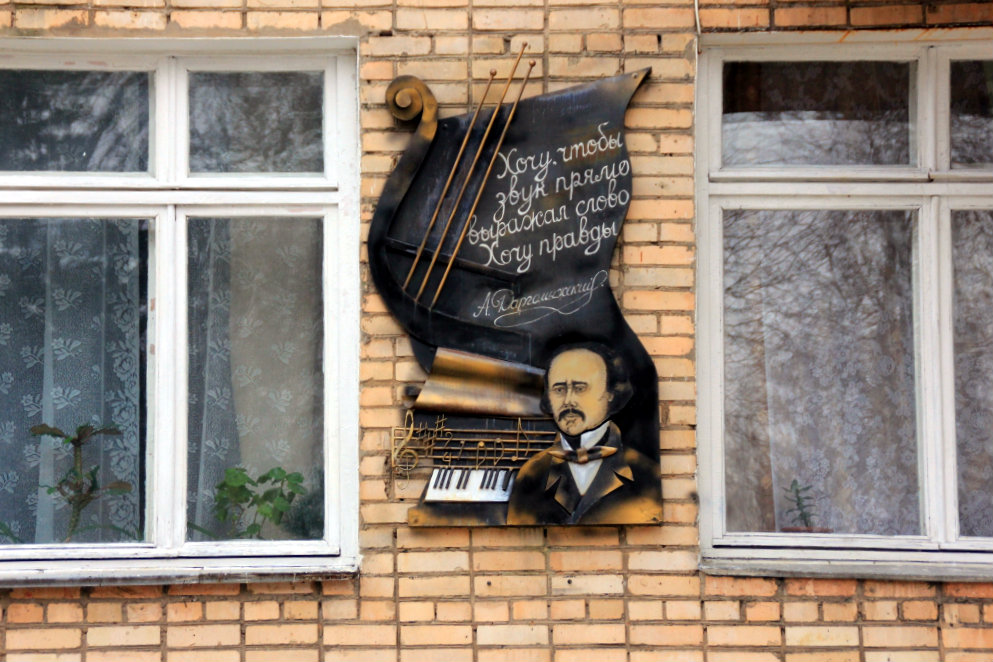 Мемориальная доска на вяземской музыкальной школе имени А.С. Драгомыжского, Вязьма