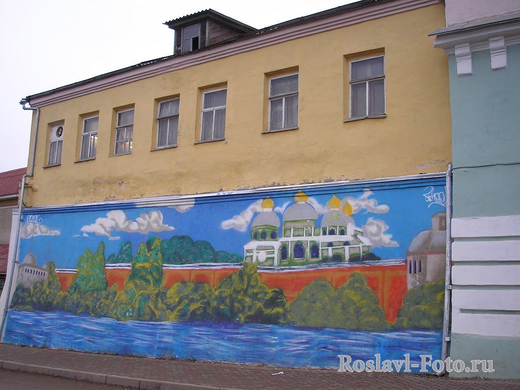 Граффити на здании бывшей детской тюрьмы., Рославль