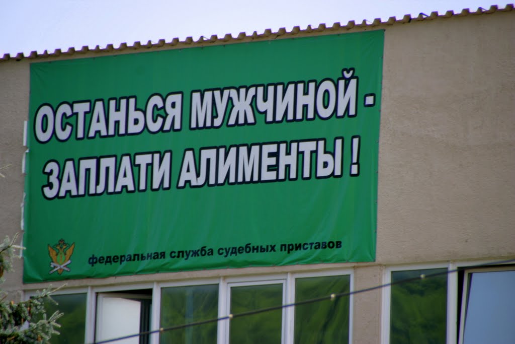 Плакат службы судебных приставов., Железноводск