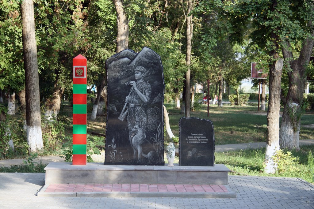 Памятник воинам - пограничникам, Буденновск