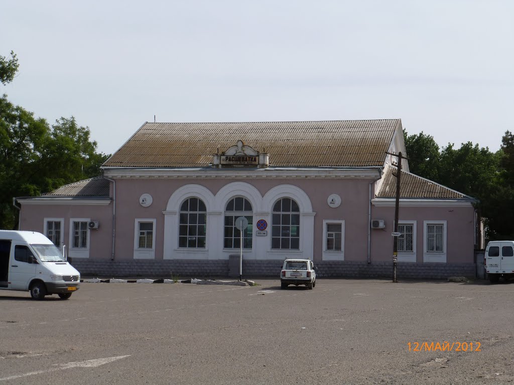 Ж/Д вокзал "РАСШЕВАТСКАЯ", Новоалександровск
