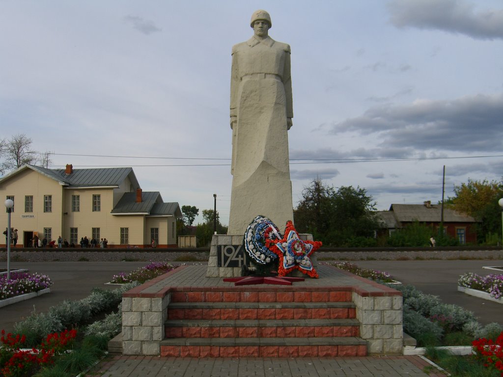 памятник у вокзала, Токаревка
